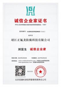 诚信企业家证书