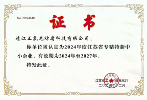 专精特新
